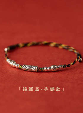 好运锦鲤编织绳红绳手链女生编织手绳男生情侣礼物编绳脚链新款