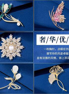 胸针高档女士胸花套装节日礼物