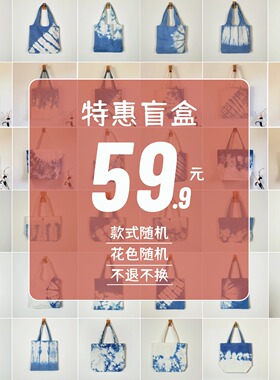 盲盒包包不挑款扎染帆布包女手提包复古风印花单肩包百搭托特包