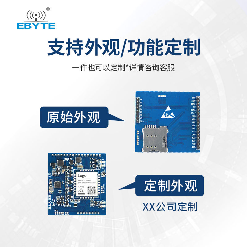 亿佰特NBIoT模块无线通信模组串口数据透明传输模块物联网M2M应用 - 图2