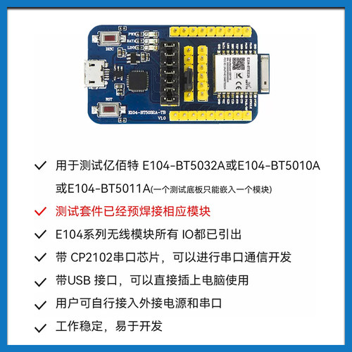 亿佰特nRF52832/52810/DA14580无线蓝牙转串口模块BLE5.0测试套件 - 图2