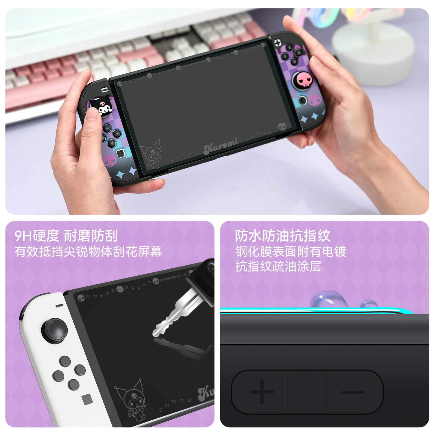 极想任天堂switch钢化膜三丽鸥oled息影膜库洛米屏幕贴膜ns保护膜 - 图0