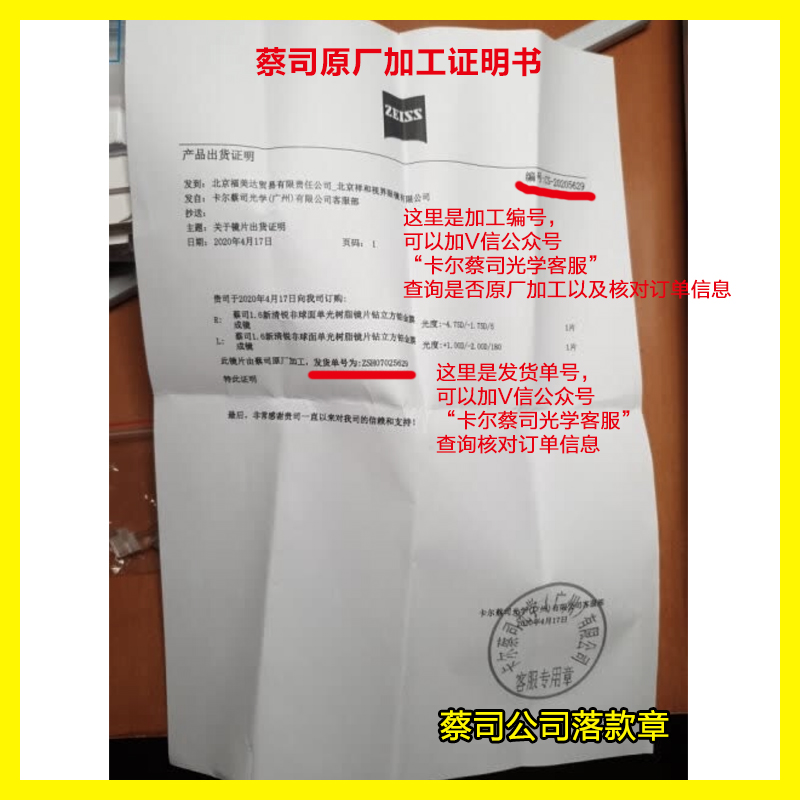 蔡司验光设备线下体验店精准验配  蔡司数字化验光  蔡司原厂加工