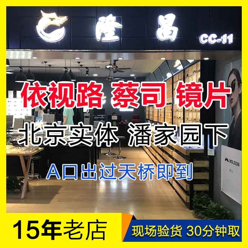 北京实体店蔡司小乐圆新乐学儿童青少年镜片近视防控镜片离焦-图3