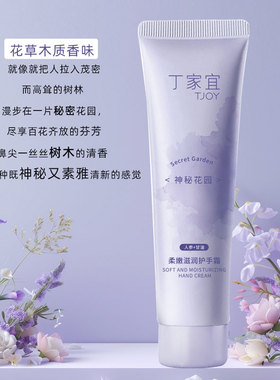 丁家宜补水保湿护手霜