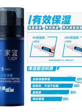 丁家宜劲爽男士保湿露补水保湿