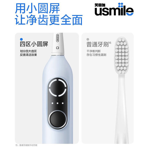 usmile电动牙刷P10pro男女情侣款笑容加电动牙刷Y10/Y10pro送礼 - 图3