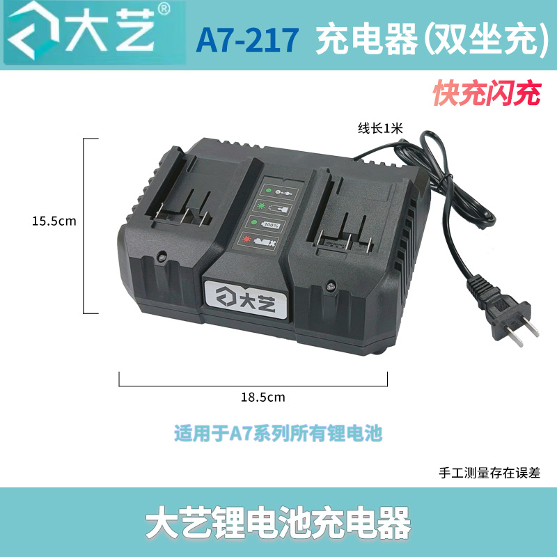 大艺A7电动扳手双口充电器2106座充48V88V通用原装快速充电器 - 图0