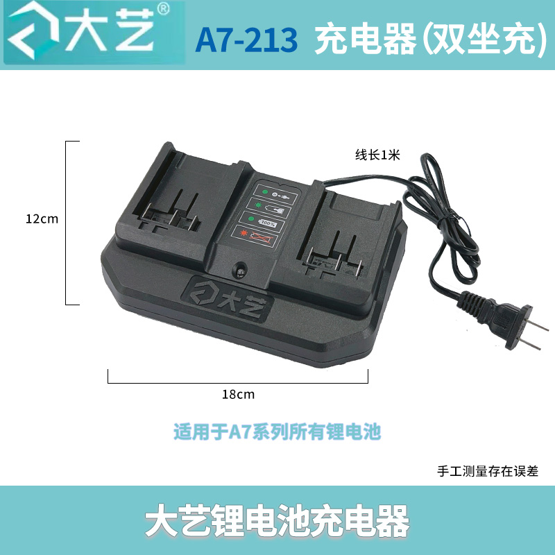 大艺A7电动扳手双口充电器2106座充48V88V通用原装快速充电器 - 图1