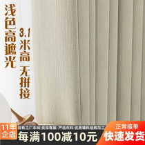 3 1 m 3 m 2 9 m Élevé 2 8 Plus High Extra-long Milky Tea Color Chenille Cream Velvet White Full Shade Window Cord Fabric