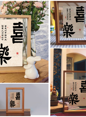 【喜乐】双层玻璃国潮相框摆台简约原创设计文艺桌面摆台摆件