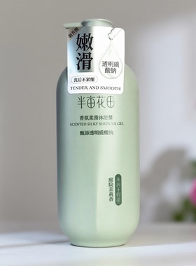 半亩花田750g茉莉香沐浴露不紧绷
