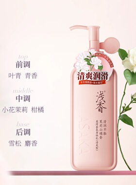 浅香夏栀依兰香滋润型身体乳柔滑