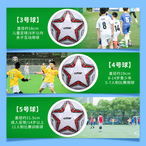 STAR世达足球儿童小学生专用成人4号5号训练运动比赛耐磨防水男 - 图2