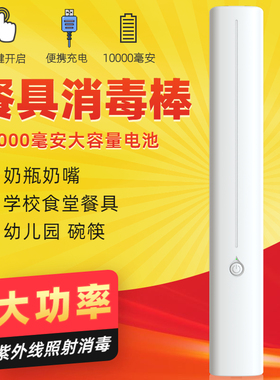 手持便携式筷子消毒机筷笼厨房餐具紫外线消毒灯棒碗筷筒户外旅行