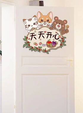 门贴自粘创意翻新门贴纸装饰卡通猫狗熊天天开心贴画墙面遮丑补洞