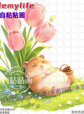 卡通可爱萌趣仓鼠小动物贴纸装饰