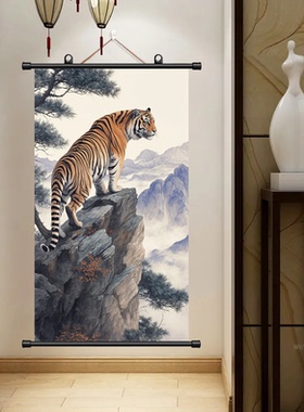 中国风老虎图案挂画上山虎家居墙面房间网红工作室办公室卷轴画