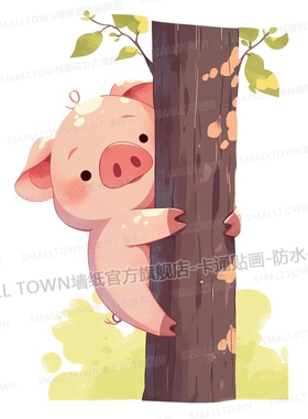 动物图案可爱卡通小猪上树自粘贴画车身儿童房间幼儿园网红贴墙