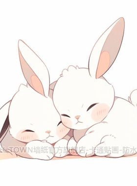 情侣兔子贴画可爱玄关一对自粘兔子室内墙面墙上贴画浪漫自贴画