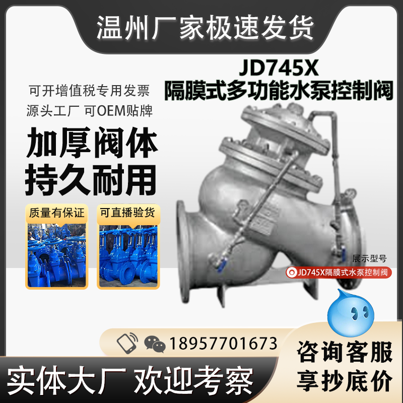 活塞式 隔膜式水利阀JD745X  AX107X安全泄压持压阀 防水锤 - 图0