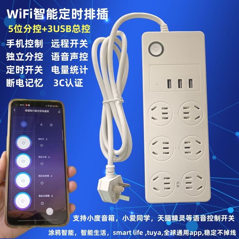 5G双频wifi插座鱼缸智能定时排插手机远程独立分控计电量接线插排 - 图2