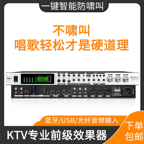 进口混音专业前级效果器K歌家用KTV混响器模拟数字反馈抑制啸叫X5 - 图1