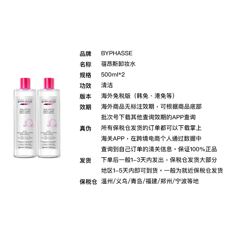 蓓昂丝BYPHASSE 【2瓶/3瓶可选购】四效合一温和净肤卸妆水500ML