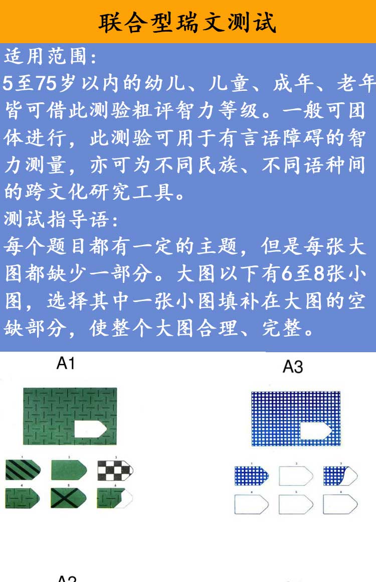 瑞文智力测验题CRT联合型瑞文智商情商测试题器智力IQ测评电子版-图0