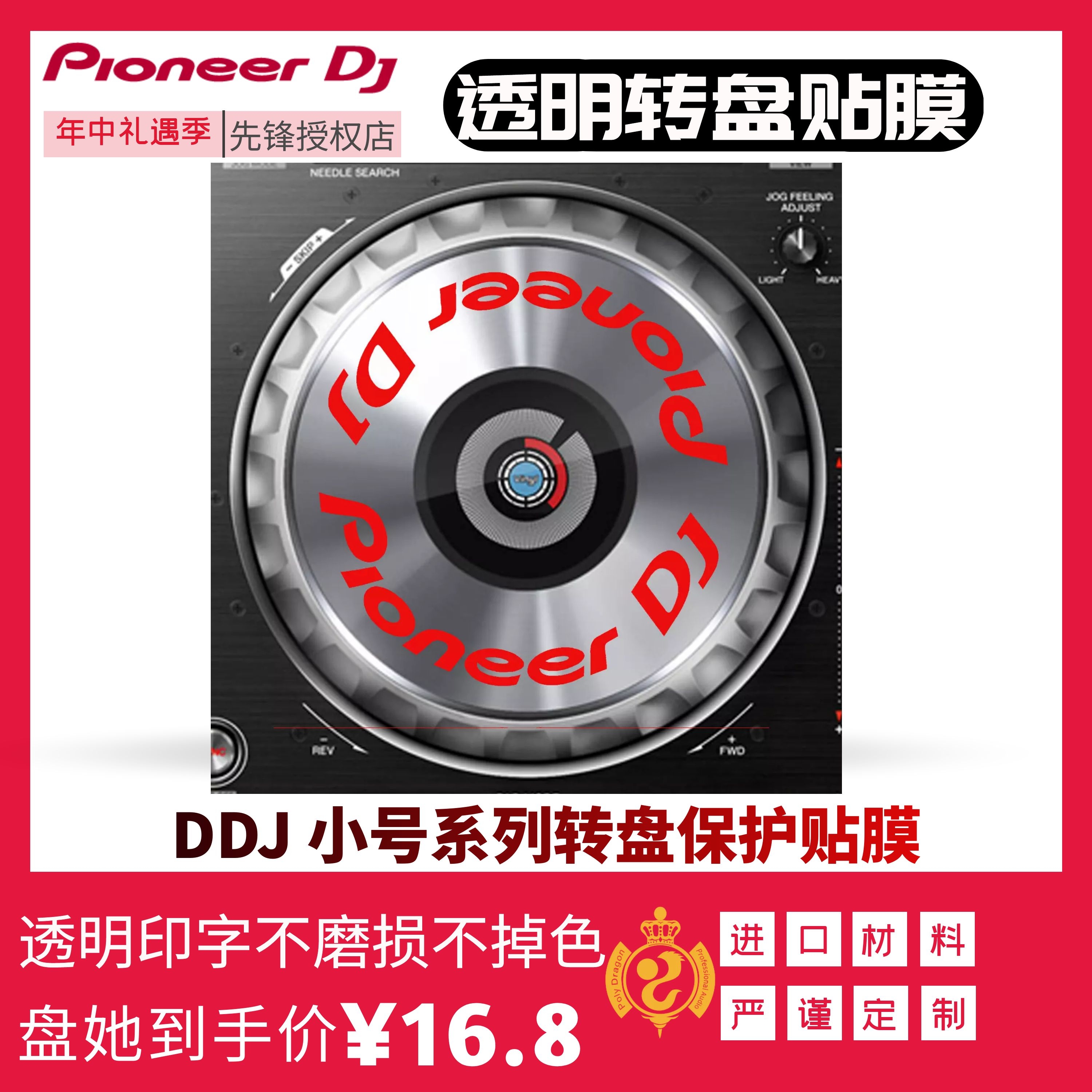 先锋转盘贴透明rekordbox PioneerDJ保护膜DDJ数码控制器小号现货 - 图1