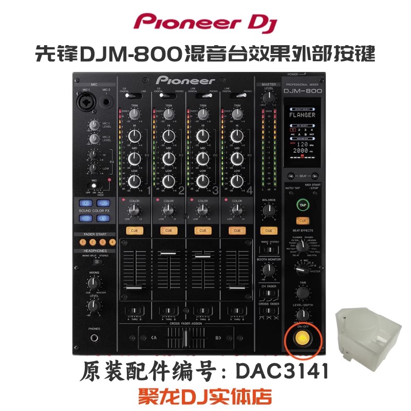 先锋DJM900 750 850混音台700右下角效果启动外部塑料按键DAC3141 - 图2