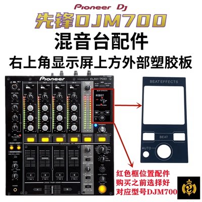 先锋XDJRR DJM850 900NXS2 CDJ2000打碟机显示屏外屏亚克力塑料板 - 图0