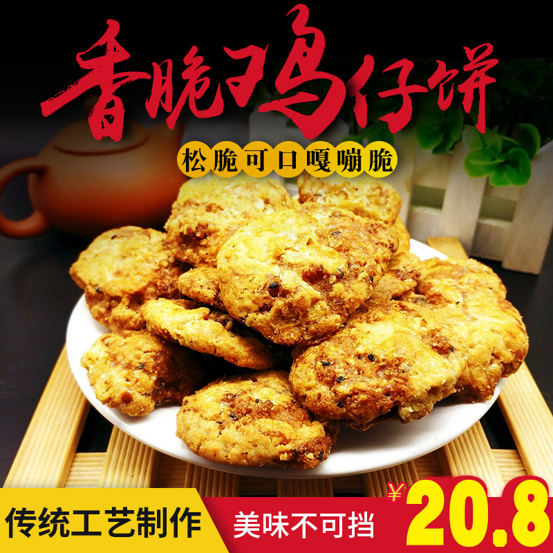 正宗顺德李禧记广州鸡仔饼广东佛山特产大良手工饼休闲零食伴手礼 - 图0