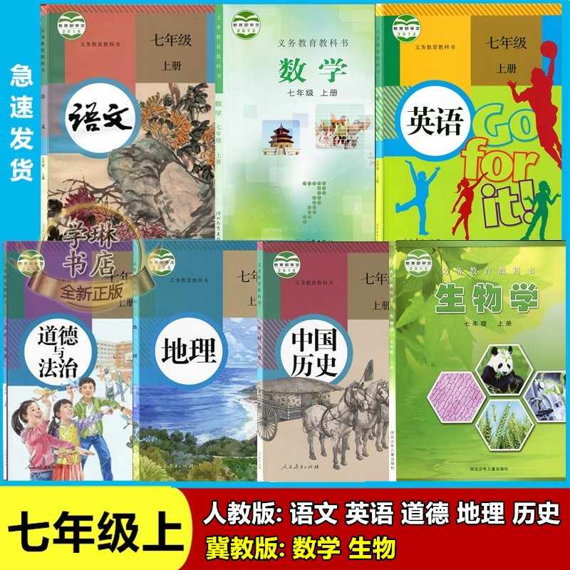 初一课本全套 新人首单立减十元 21年8月 淘宝海外