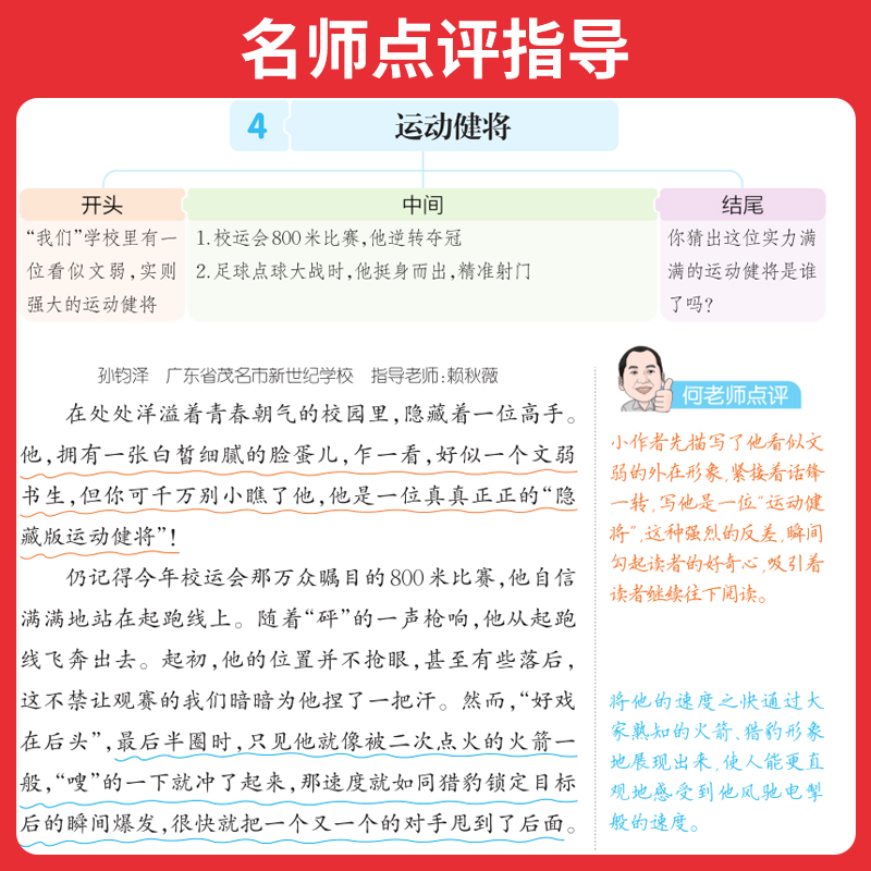 一本【同步作文】小学语文作文/语文作文素材上册赠作文模板积累 - 图1