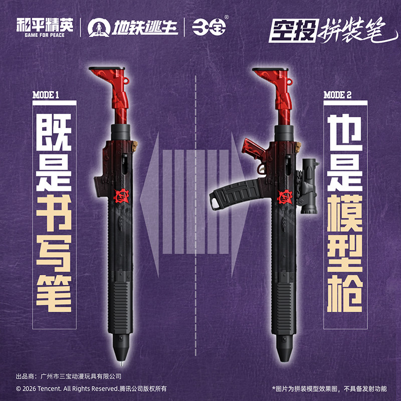 Peace Elite Subway Escape Collector's Edition Airdrop Assembled Pen Blind Box Primary and Secondary School Student Gift Boy Learning Stationery