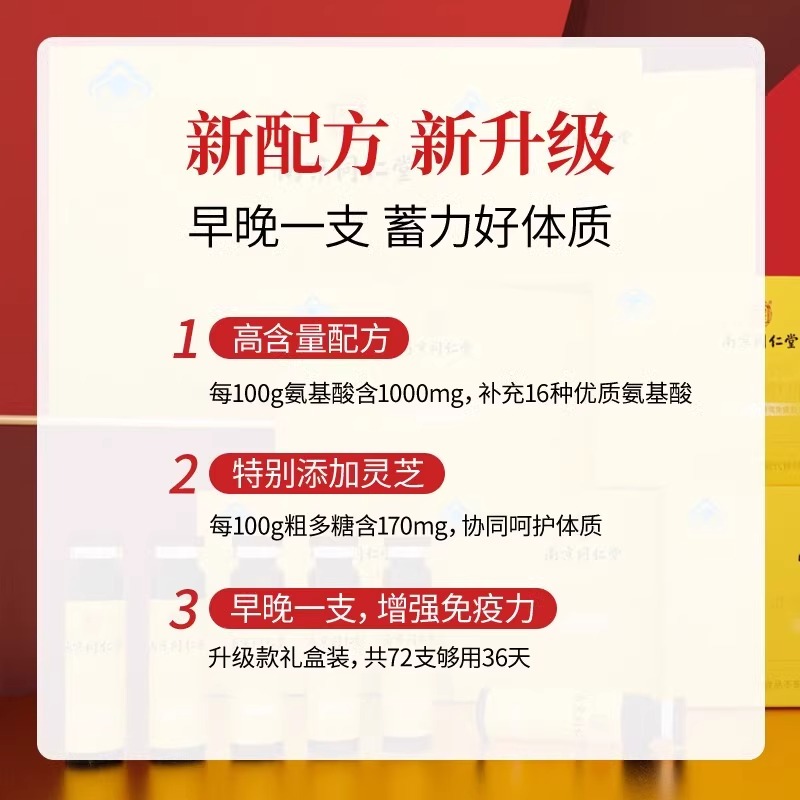 南京同仁堂灵芝氨基酸口服液制品中老年人补品保健品营养品礼盒装-图0