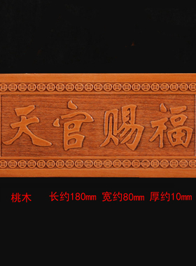 天官赐福挂饰摆件住宅宜用吉祥物