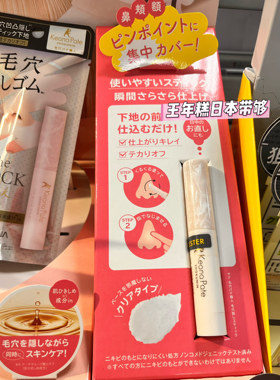 10.23发  日本 毛穴职人 2026新品毛孔隐形棒 妆前毛孔遮瑕