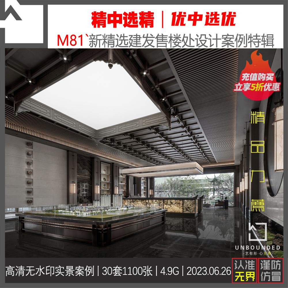 M81-新精选建发售楼处会所设计案例实景图集古典中式风格资料素材 - 图1