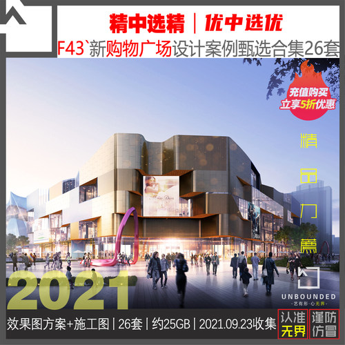 F43新精选购物广场商场商业空间CAD施工图室内设计方案资料大合集 - 图0