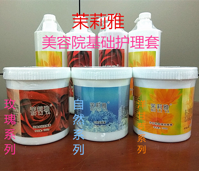正品包郵美容院裝茉莉雅玫瑰香薰精油潔面乳按摩膏純露霜去角質膏