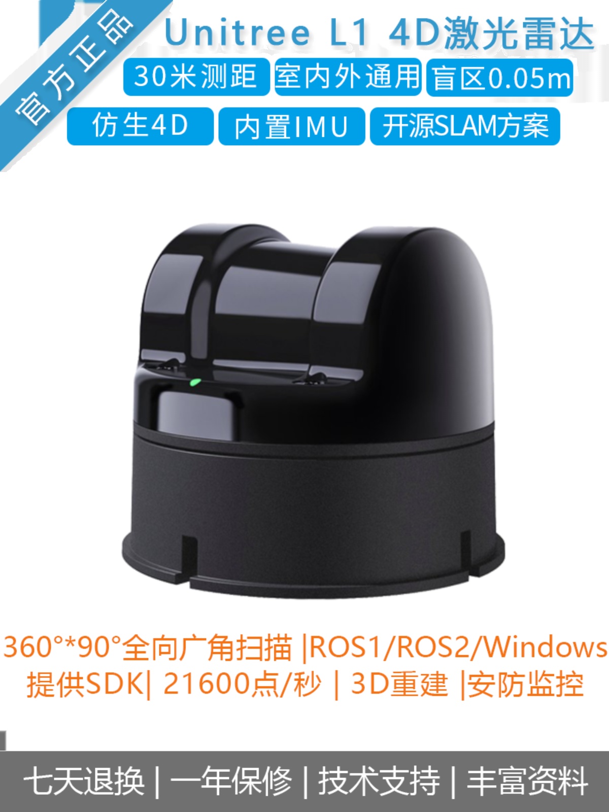 Unitree[宇树4DLiDAR L1] 3D激光雷达导航避障slam 广角360度扫描 - 图3