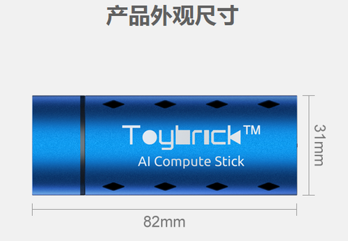瑞芯微Toybrick [TB-RK1808S0] AI神经计算棒Intel二代深度卡 - 图0