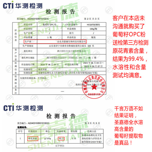 葡萄籽提取物 出口级98%原花青素OPC粉 抵挡氧化100克圣嘉德pcc1 - 图1