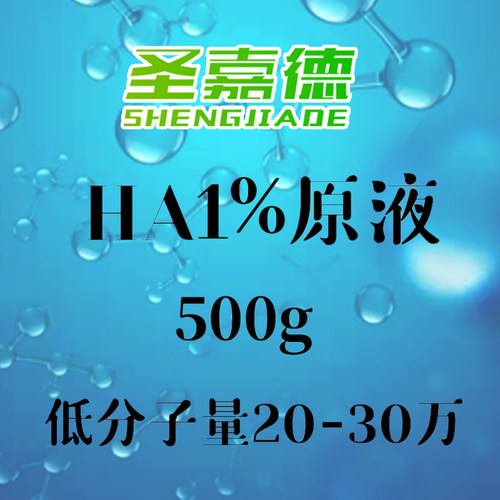 玻尿酸原液透明质酸钠1%水溶液精华液补水保湿润滑液DIY面膜500克 - 图1