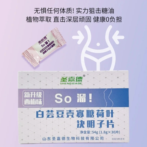 圣嘉德So溜片阻断剂白芸豆提取物壳寡糖压片糖果碳水糖油脂30片 - 图0