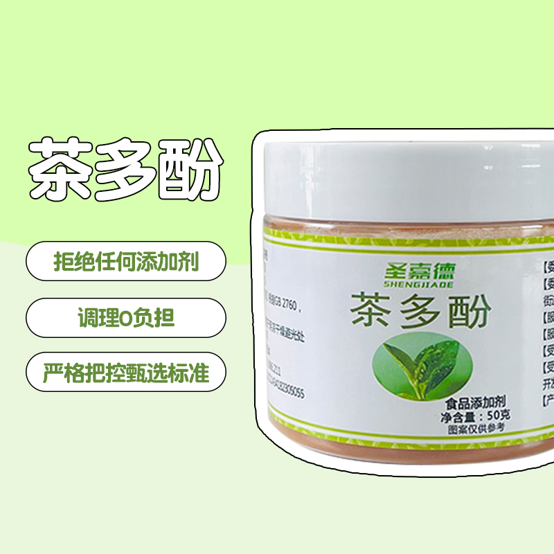 绿茶提取物茶多酚粉98%EGCG儿茶素速溶食品级代谢脂肪50克圣嘉德-图1