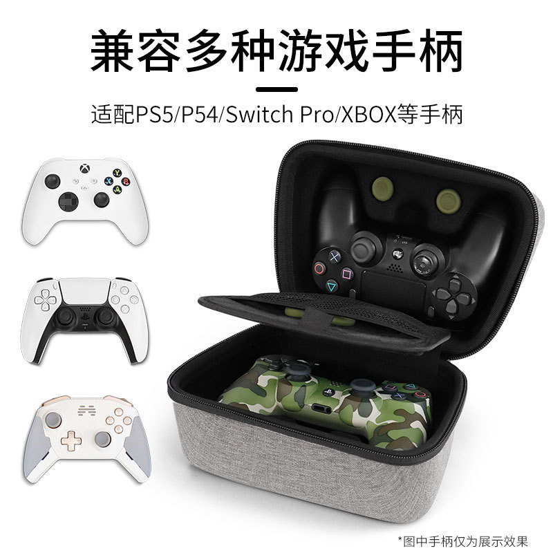 包纳游戏手柄收纳适用于索尼PS5/4 微软xbox硬壳EVA数码保护壳 - 图1