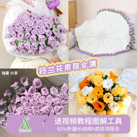 雪球铃兰5股花束毯子合集新疆长绒棉A类检测报告亲肤 - 图0